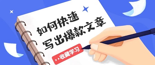 小紅書推廣之爆款文章類型!