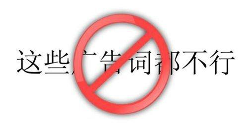 微信公眾號違禁詞有哪些?