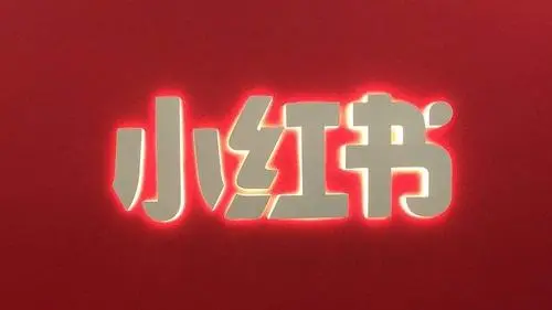 小紅書(shū)品牌營(yíng)銷(xiāo)推廣